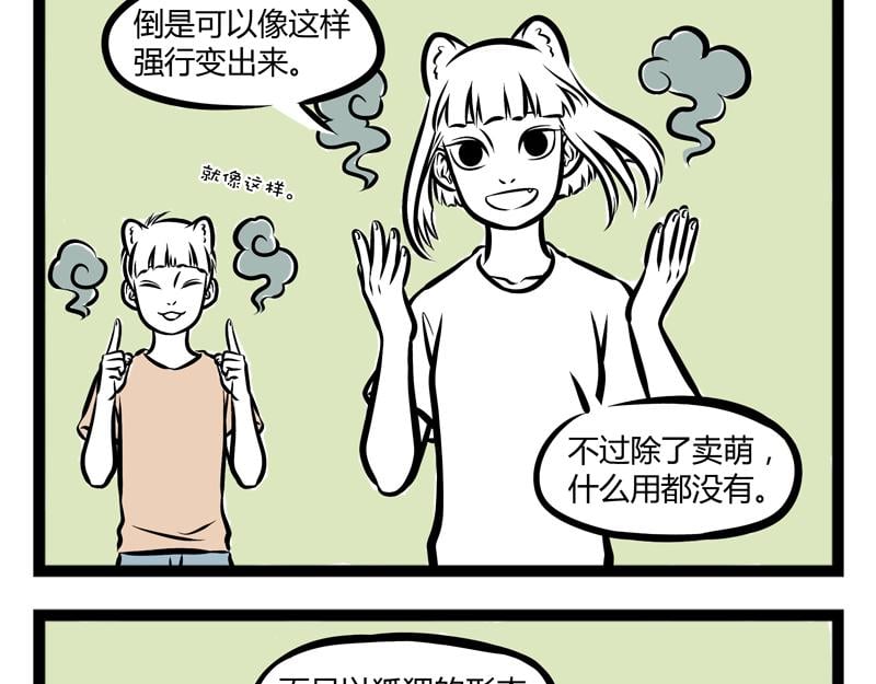 非人哉 - 第88話 耳朵 - 3