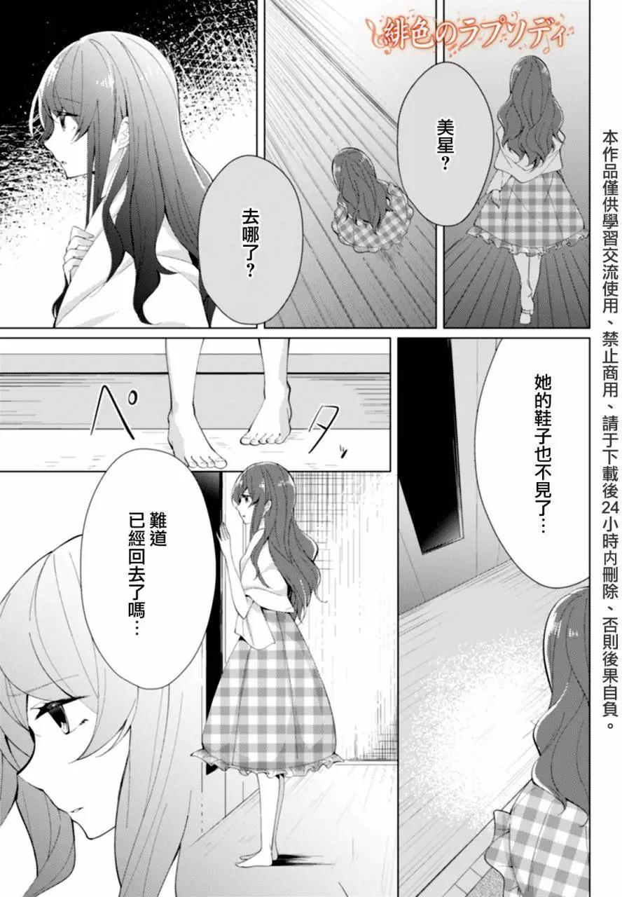 緋色狂詩曲 - 第08回 - 1