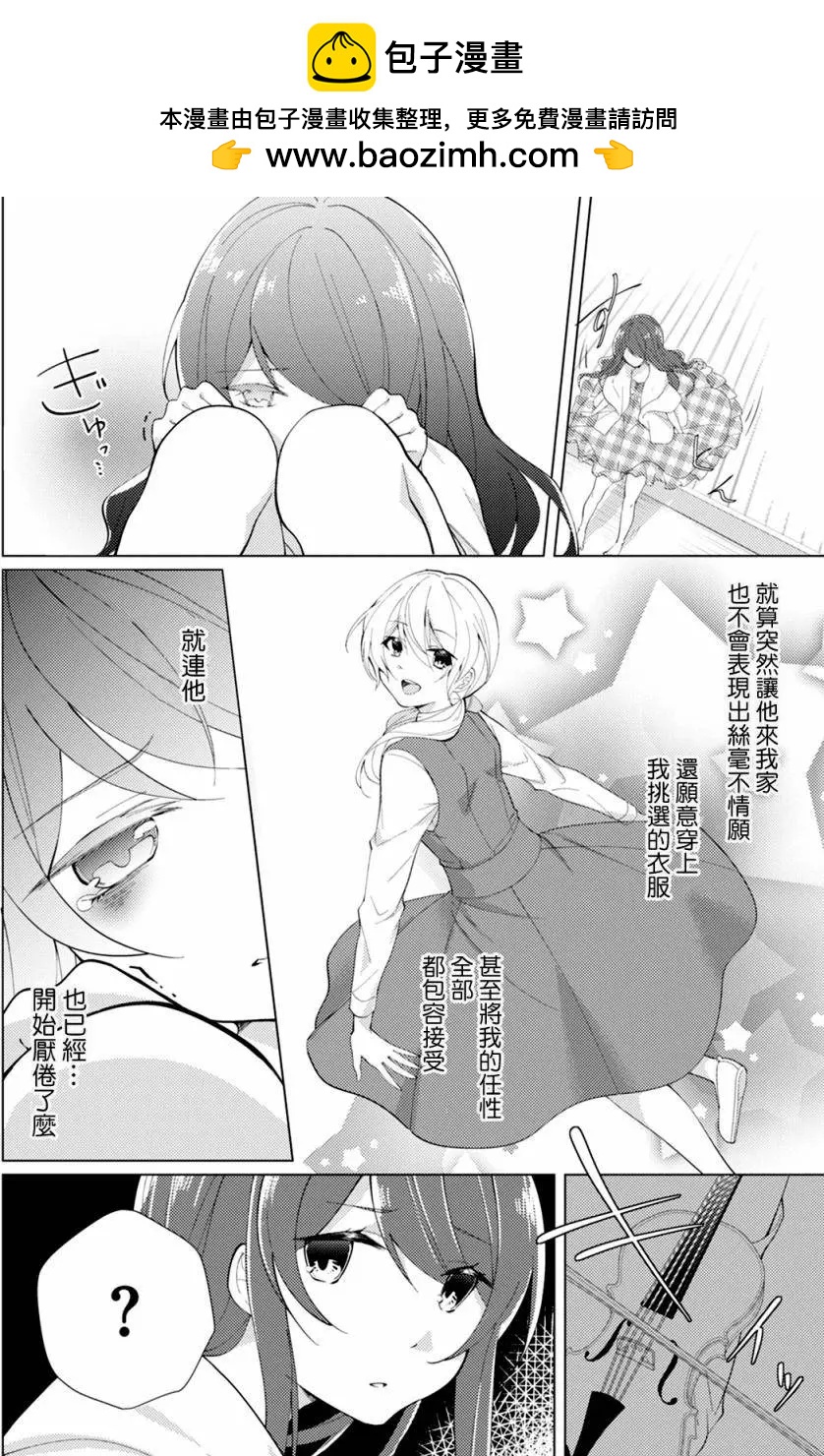 緋色狂詩曲 - 第08回 - 2