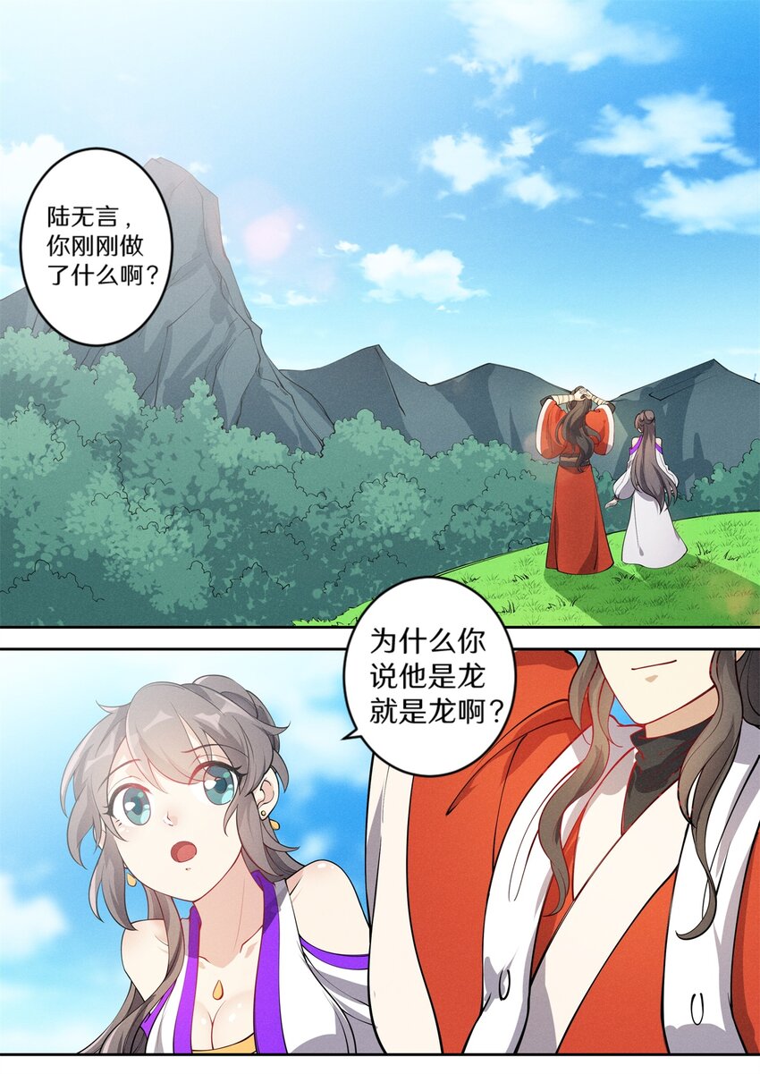 飛昇從養個仙子開始 - 031 大能封正仙路通 - 2