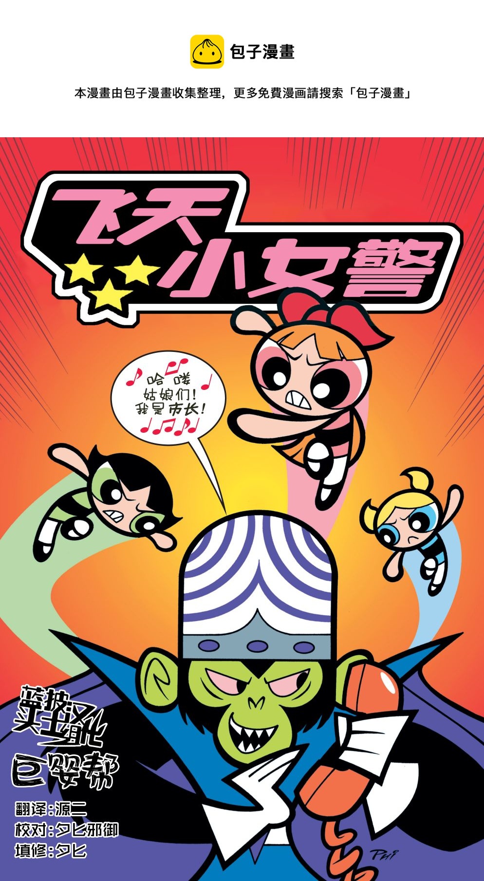 飛天小女警經典V2 - 第2話 - 1