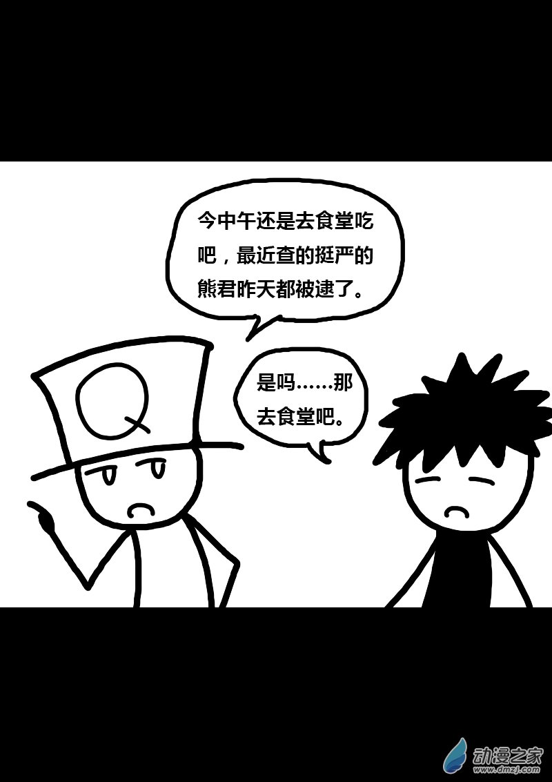 非影Q的超記事簿 - 第256話 - 1