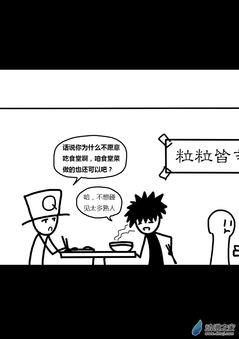 非影Q的超記事簿 - 第256話 - 1