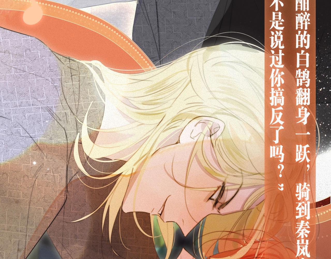 非友人关系-特典公开：非友人关系围观白鹄秦岚爱之初体验~-漫画免费看-白菜漫画