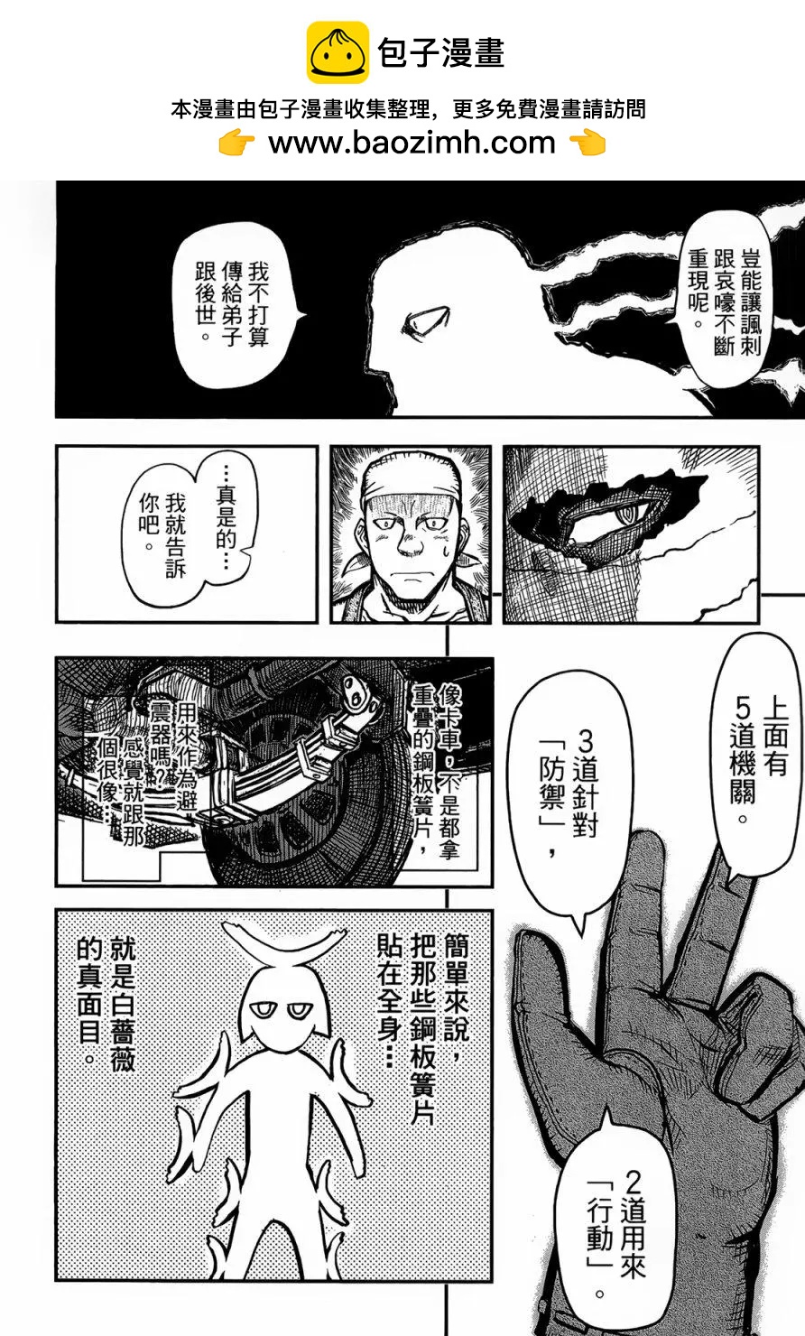 非戰特攻隊 - 第91回 - 2