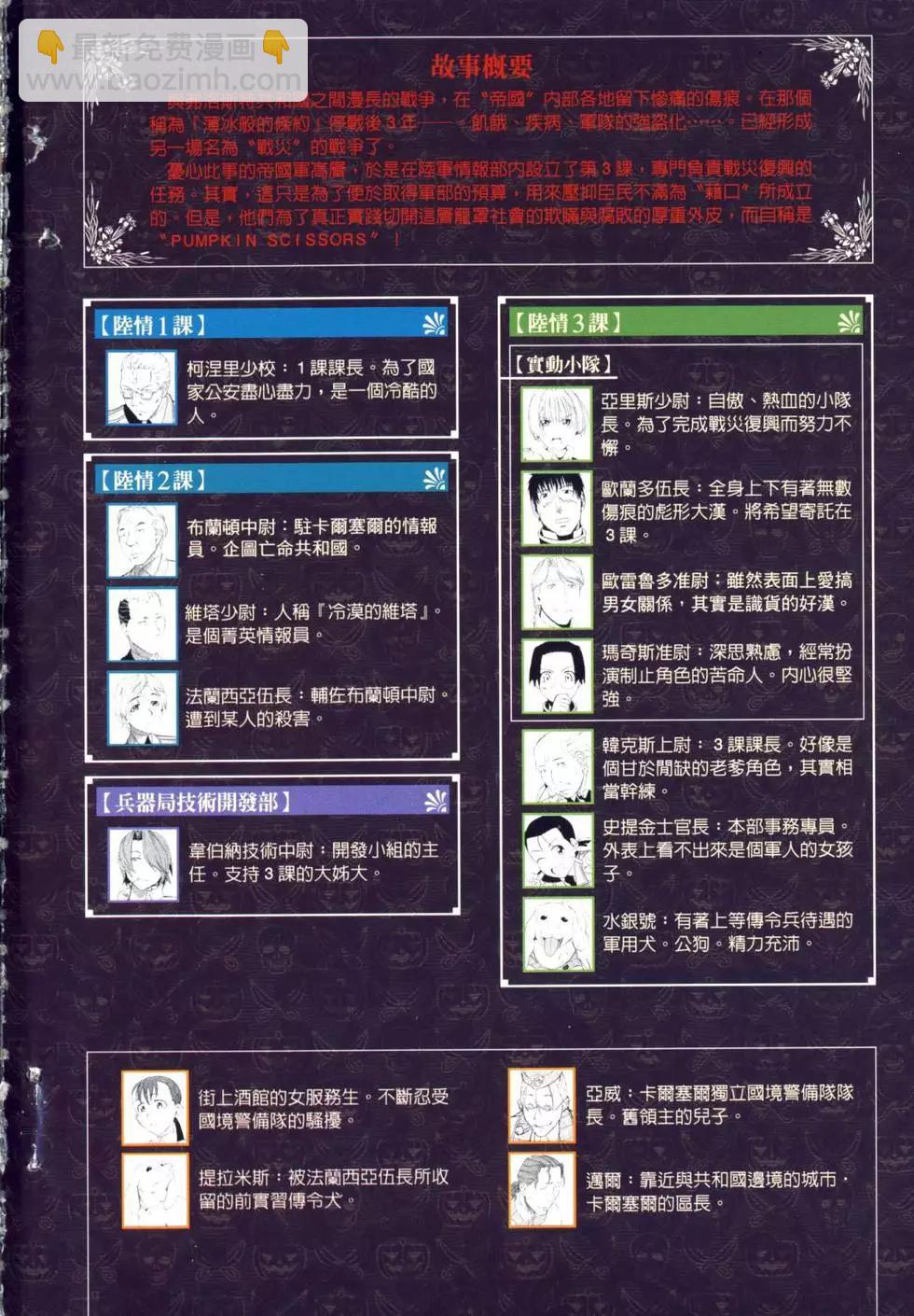 非戰特攻隊 - 第09卷(1/6) - 3