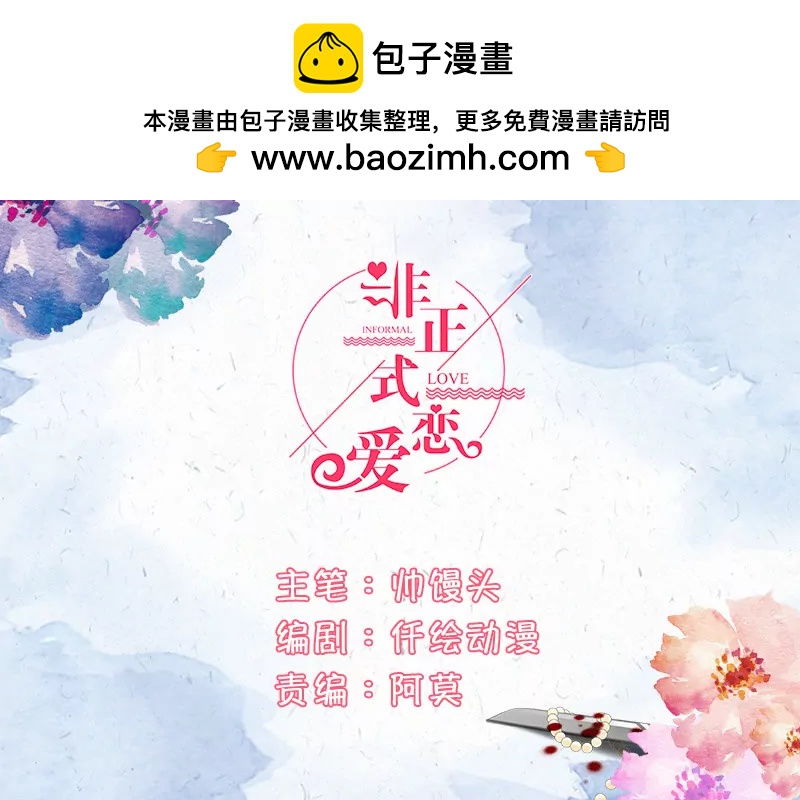 非正式戀愛 - 彆嘴硬了 - 2
