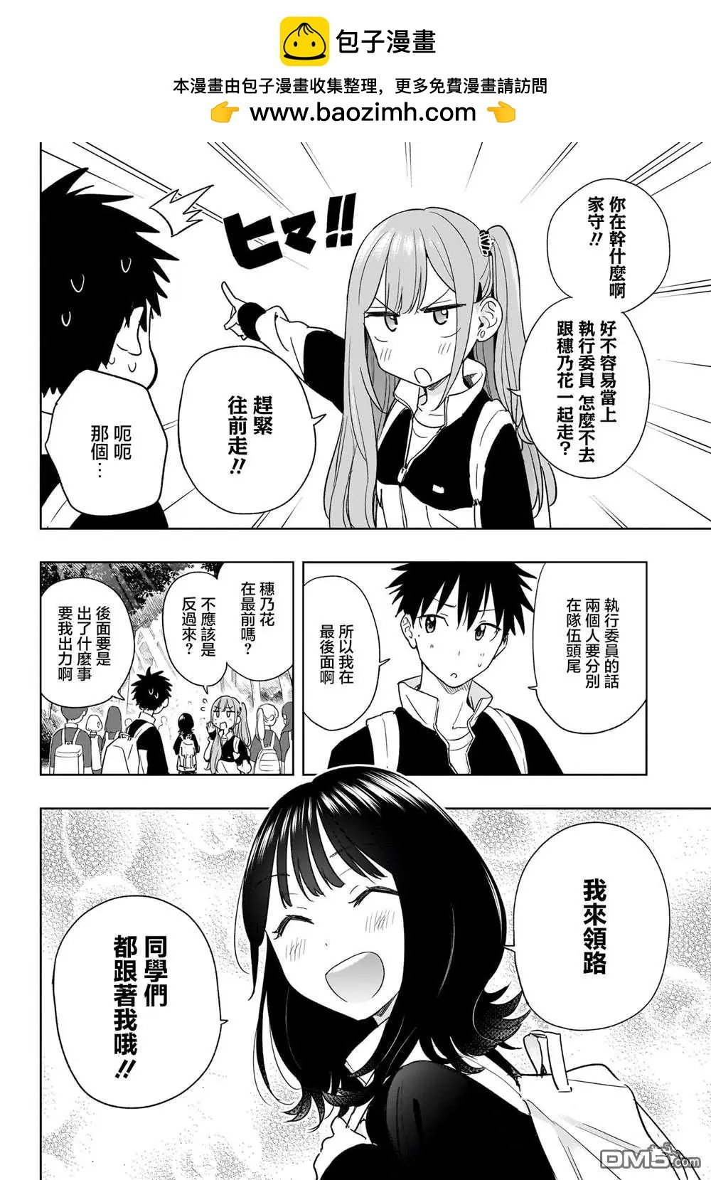 妃真與殿！ - 第20話 - 2