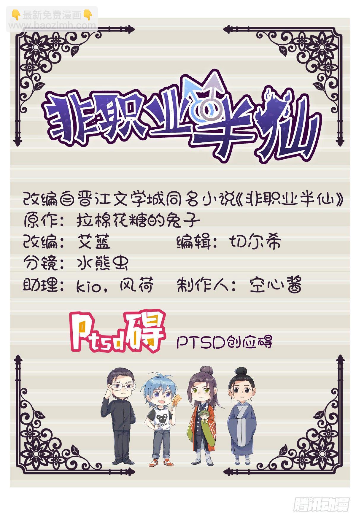 非職業半仙 - 第11話 摸胸 - 2