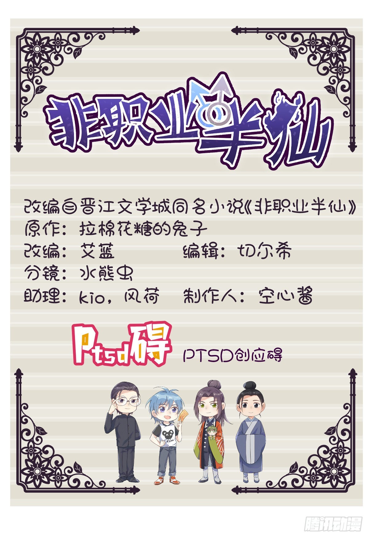 非職業半仙 - 第166話 仙道貴生，無量度人 - 2