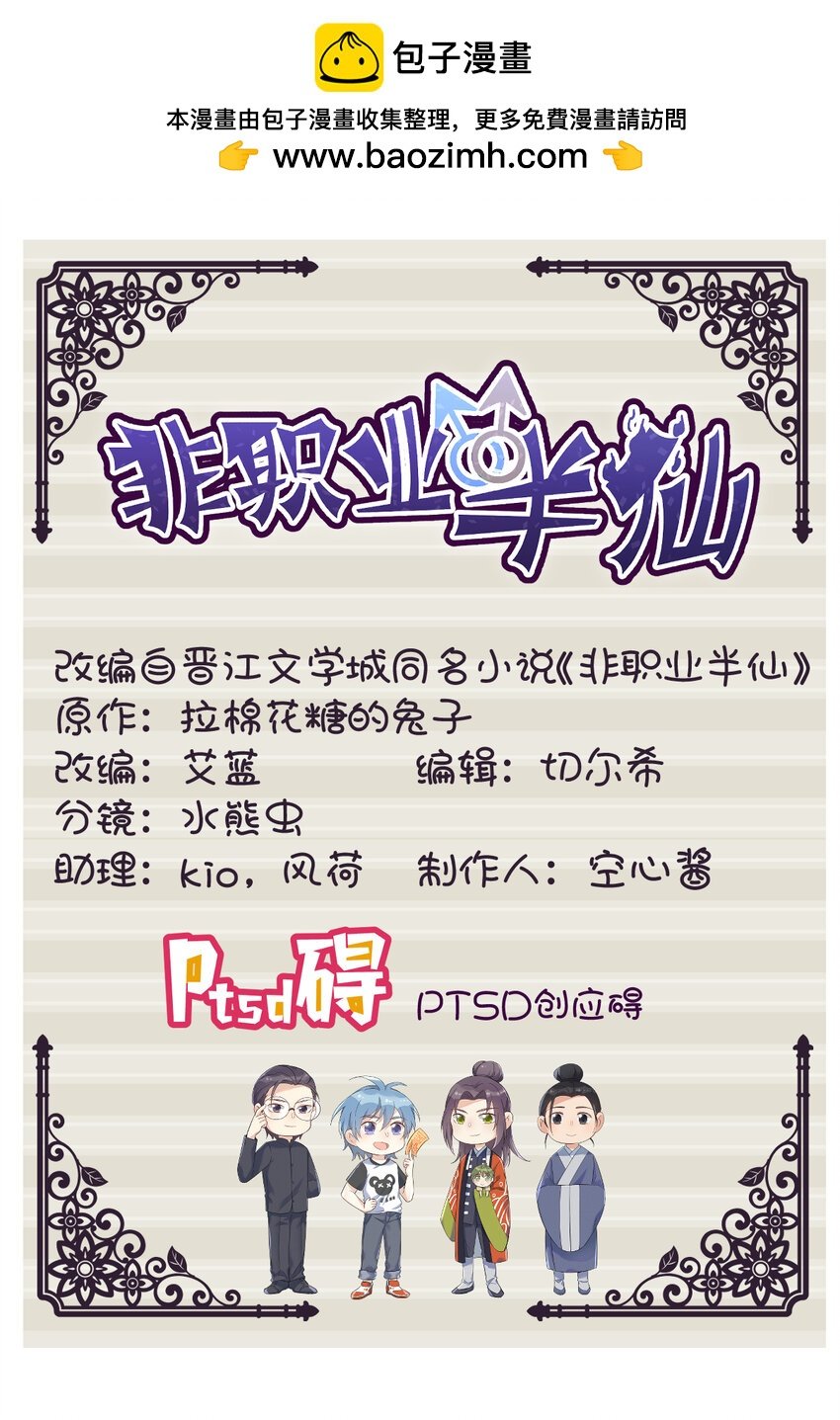非職業半仙 - 224 破幻境 - 2