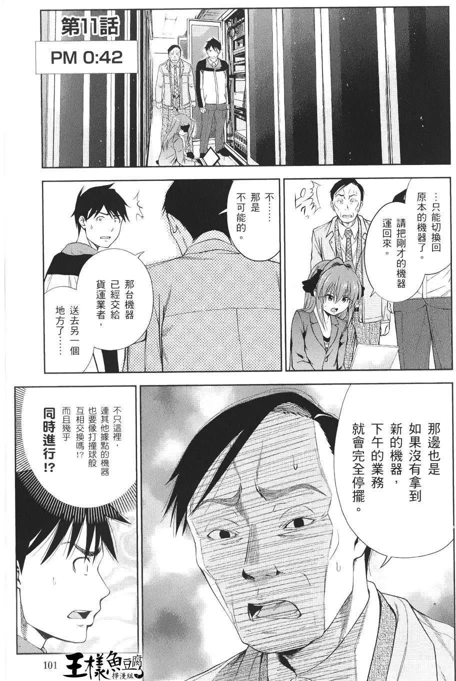 奮鬥吧！系統工程師 - 第11回 - 1
