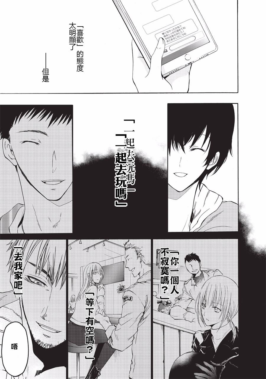 第04话 风缠百合与君音 包子漫画