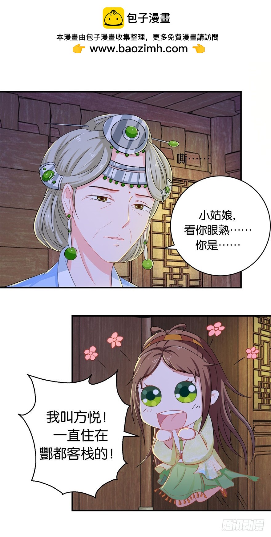 酆都客棧 - 第二十七回 - 2