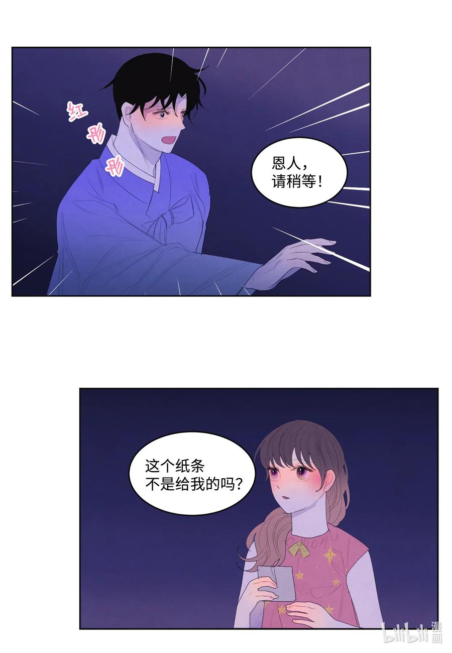 鳳凰愛史 - 44 共度春宵？！ - 2
