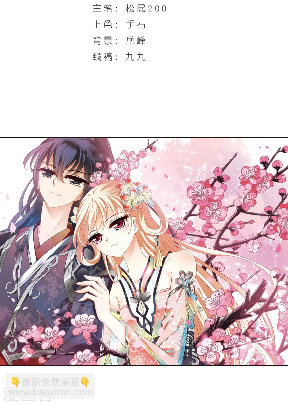 風起蒼嵐 - 第314話 噬心迷夢引1 - 2