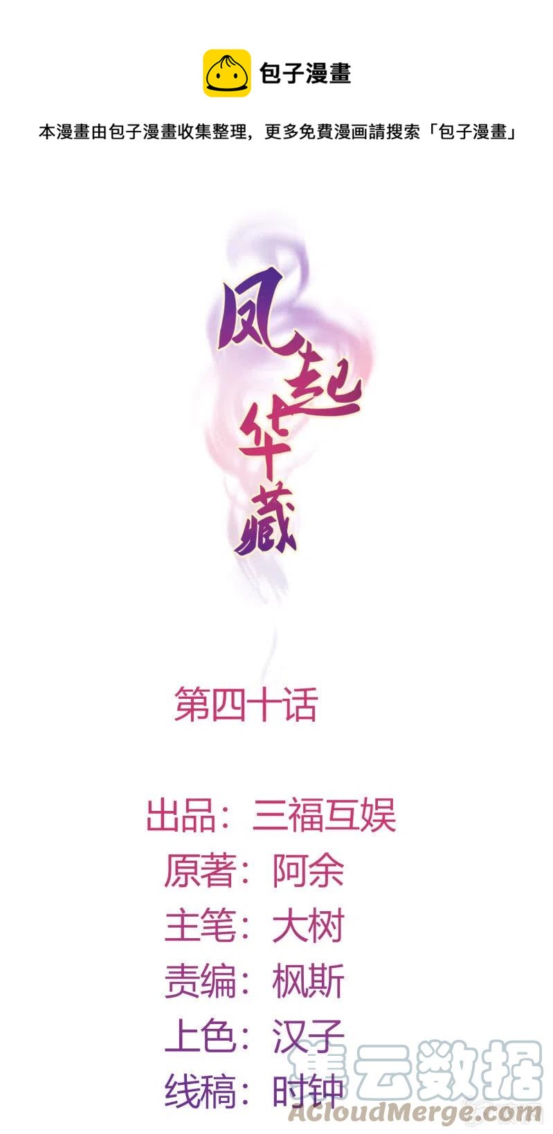 鳳起華藏 - 第41話 莫失莫忘 - 1