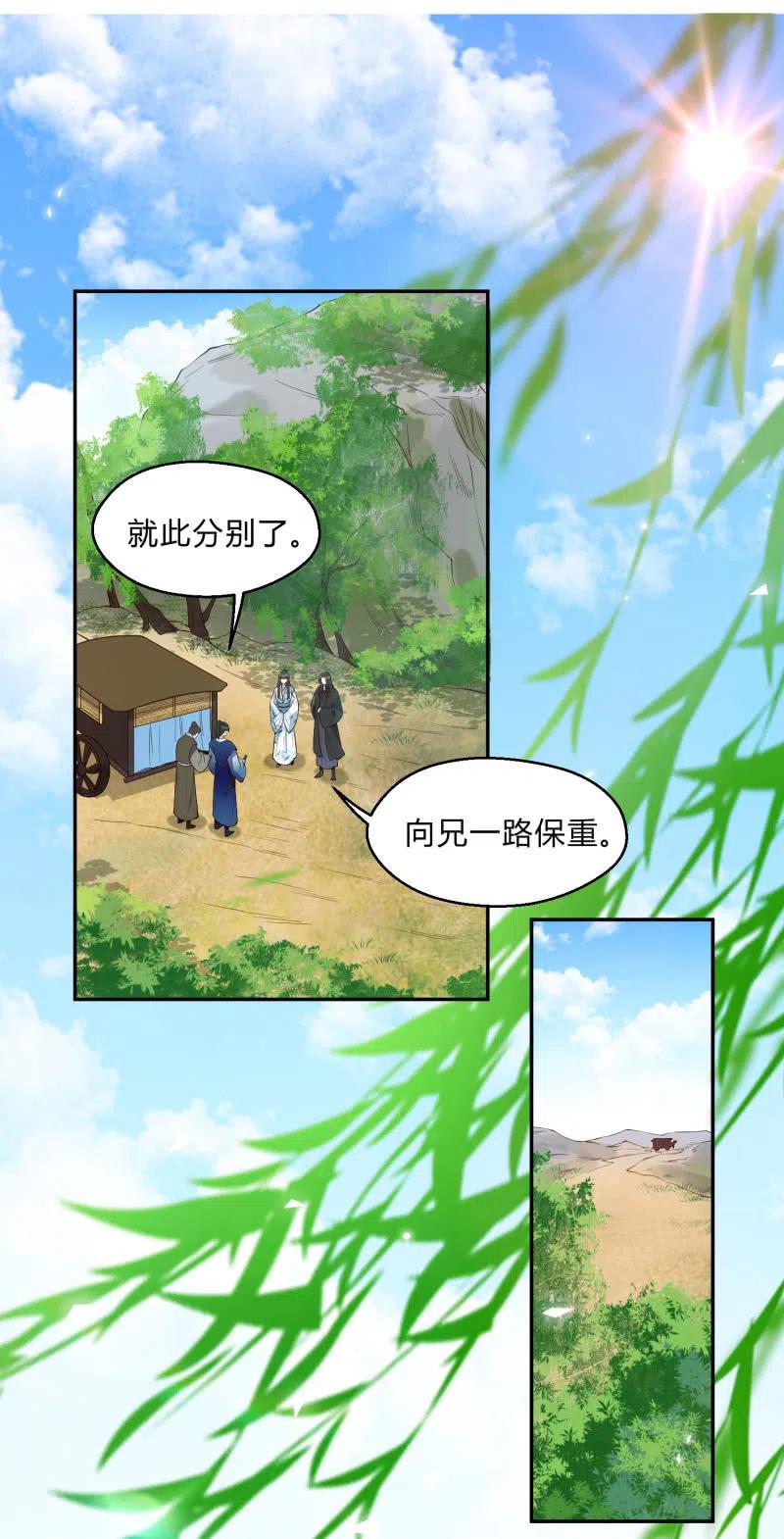 鳳起華藏 - 第41話 莫失莫忘 - 2