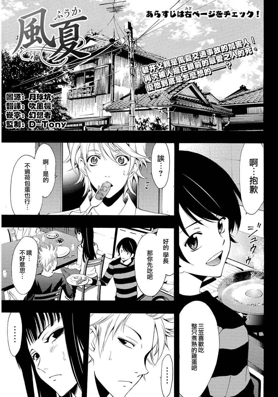 風夏 - 第106話 - 1