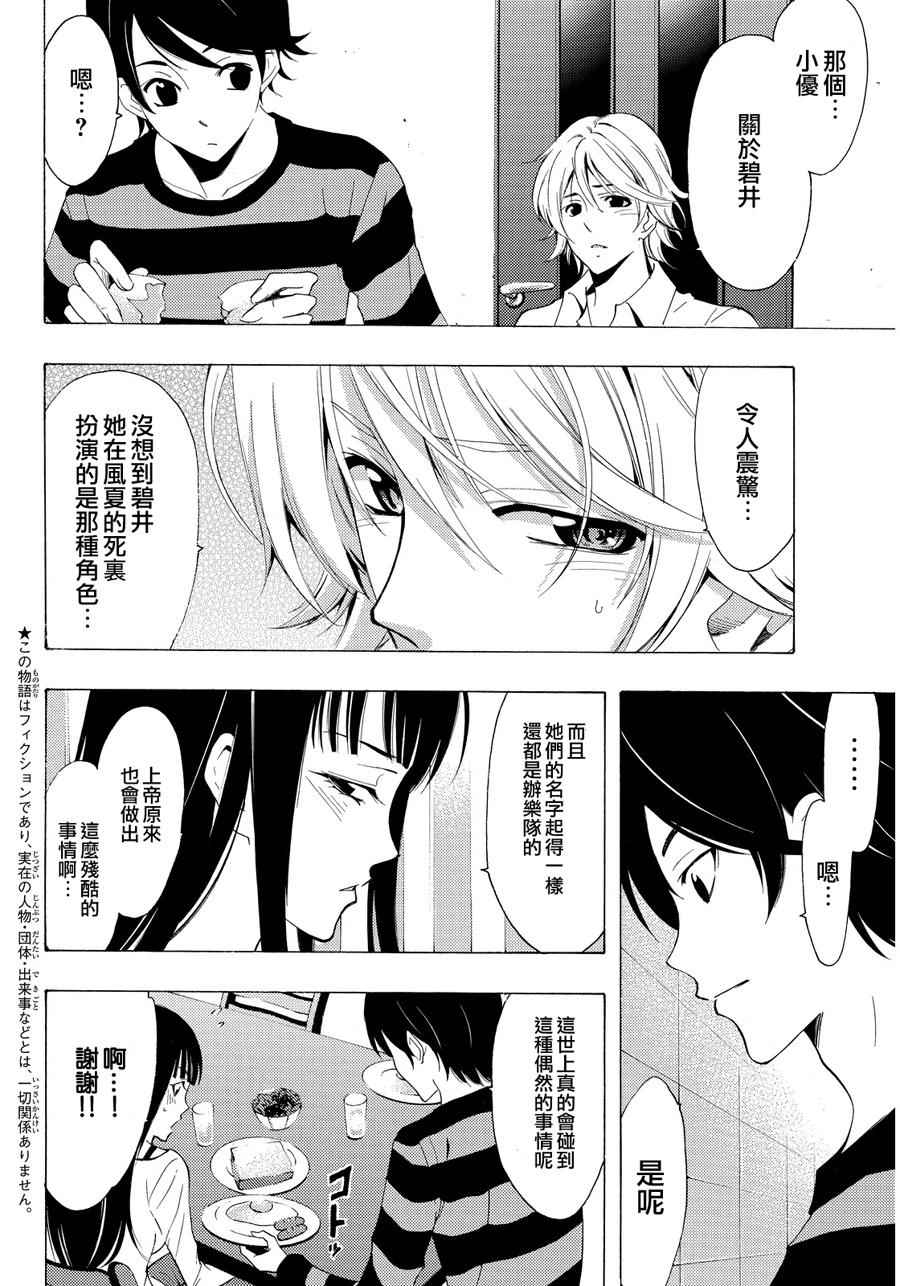 風夏 - 第106話 - 2