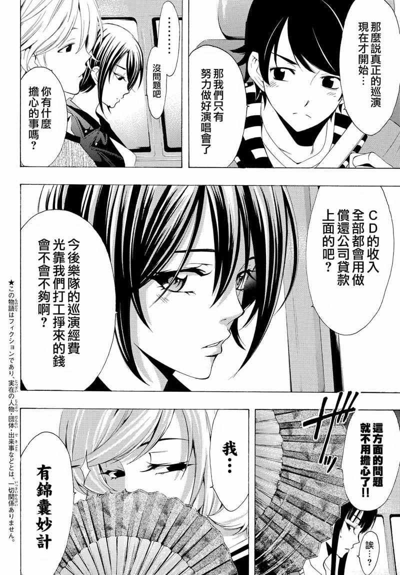 風夏 - 第120話 - 2
