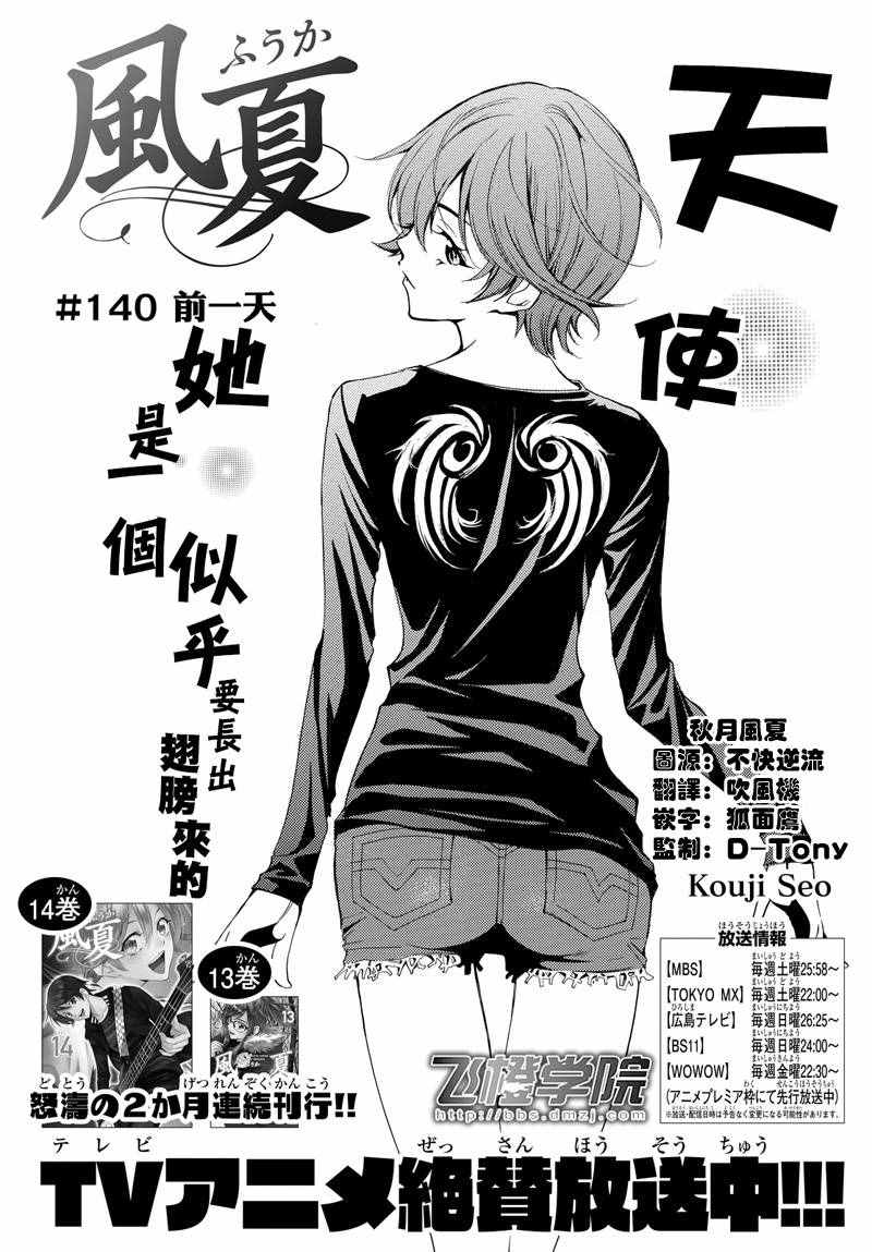 風夏 - 第140話 - 1