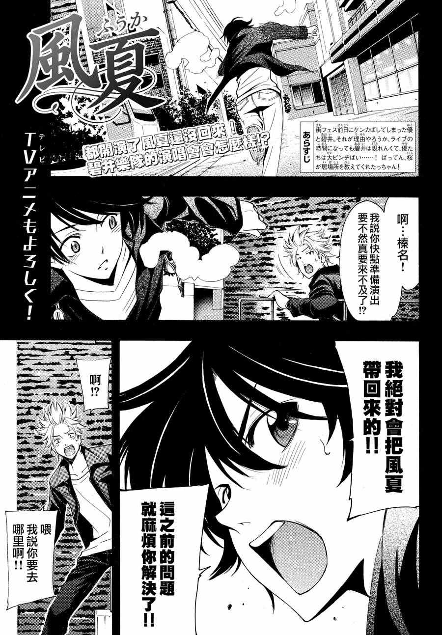 風夏 - 第142話 - 1