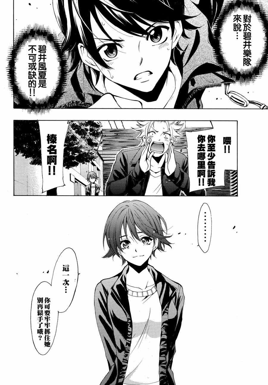 風夏 - 第142話 - 2