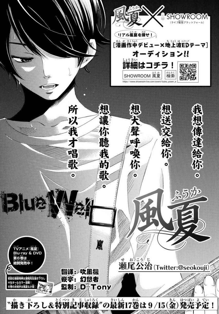 風夏 - 第168話 - 1