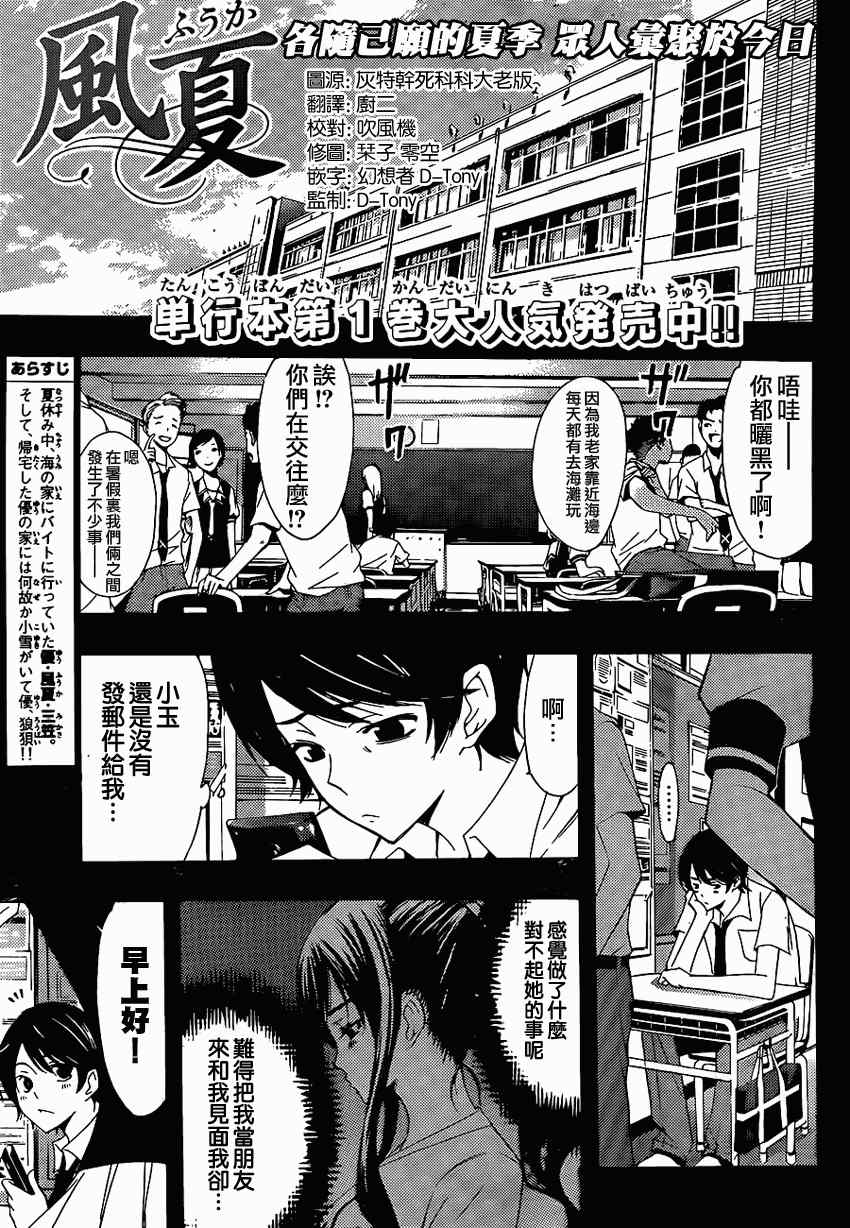 風夏 - 第20話 - 1