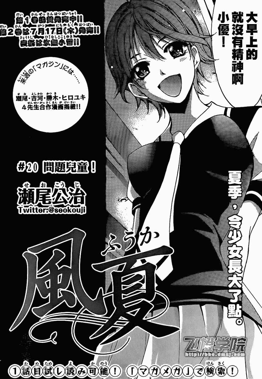 風夏 - 第20話 - 2
