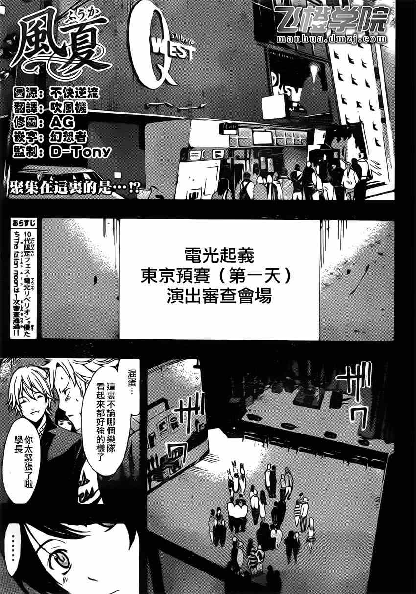 風夏 - 第54話 - 1