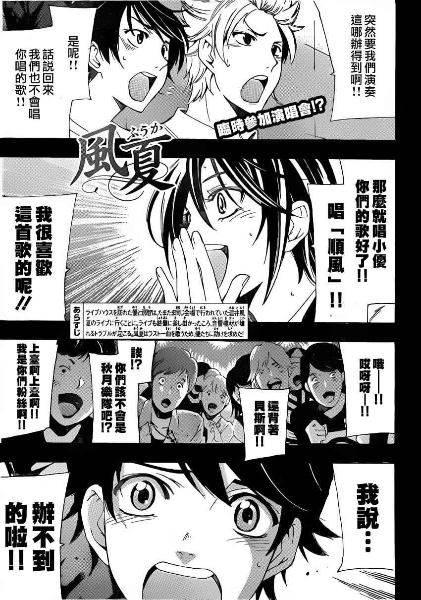 風夏 - 第78話 - 1