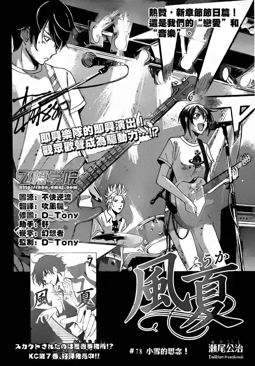 風夏 - 第78話 - 2