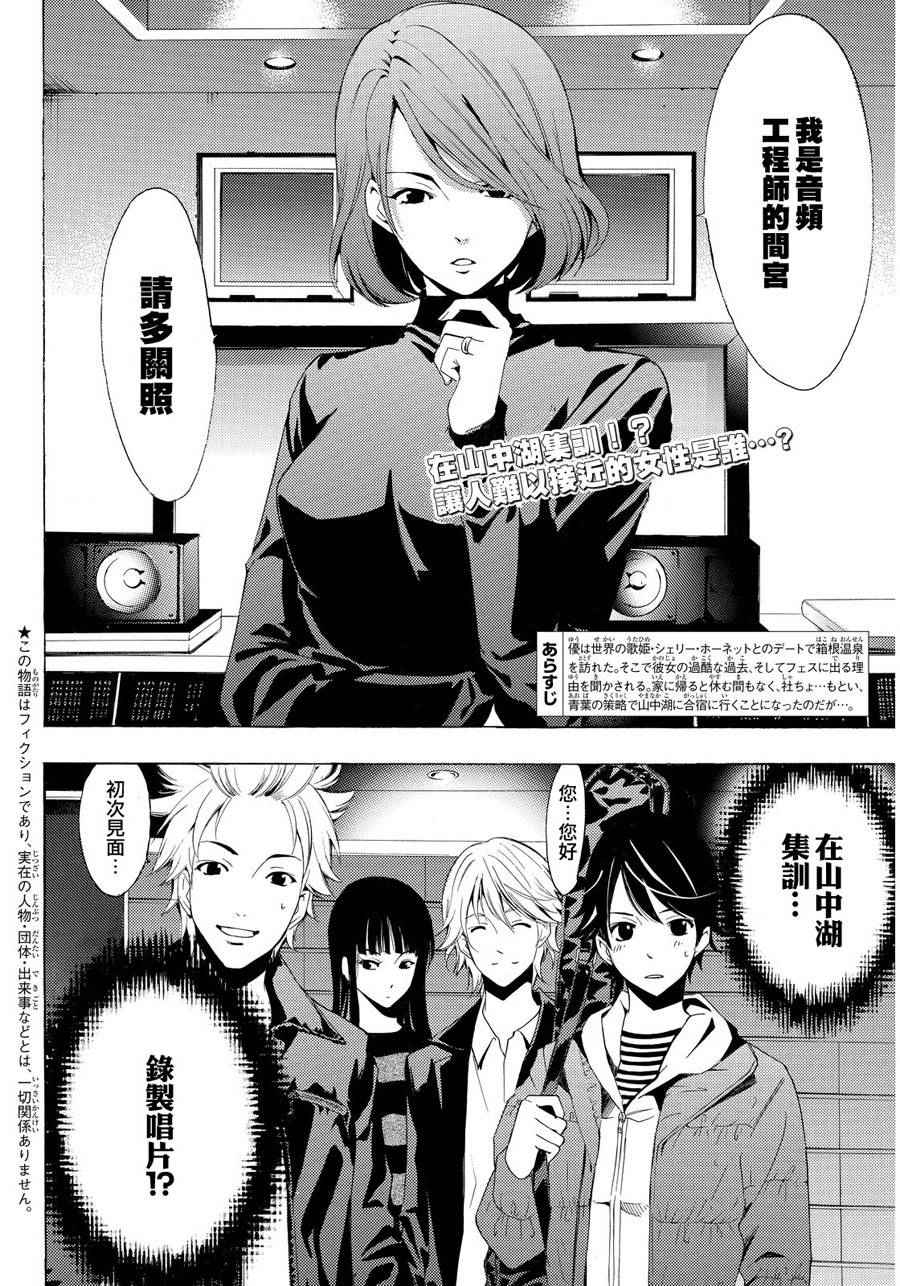 風夏 - 第90話 - 2