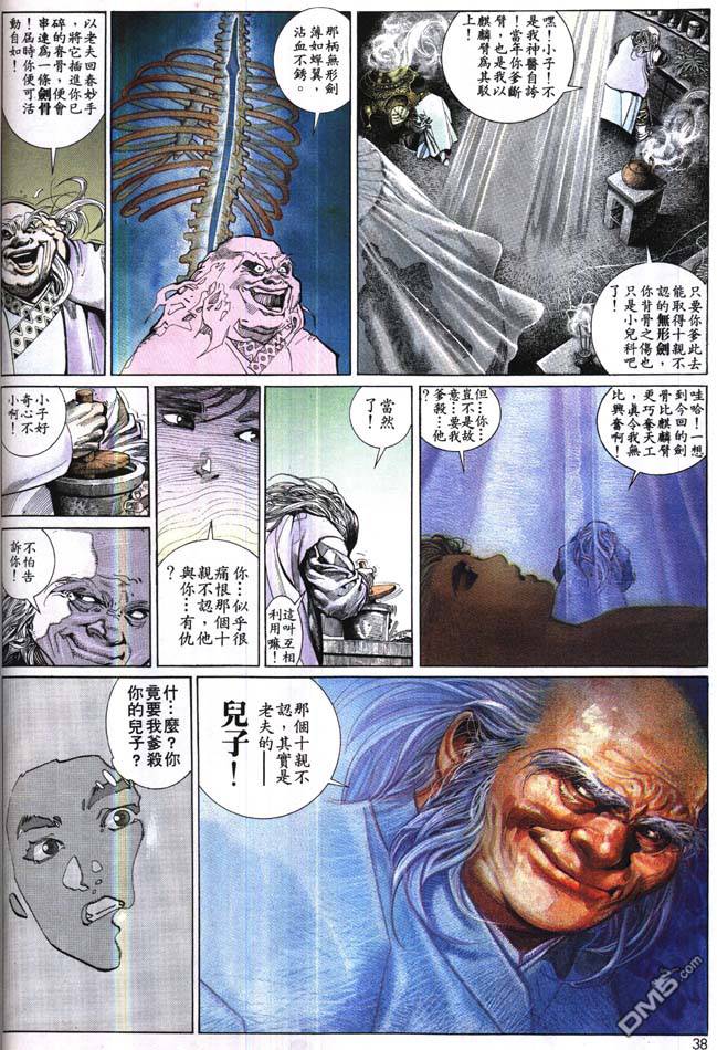 風雲全集 - 第161卷 - 3
