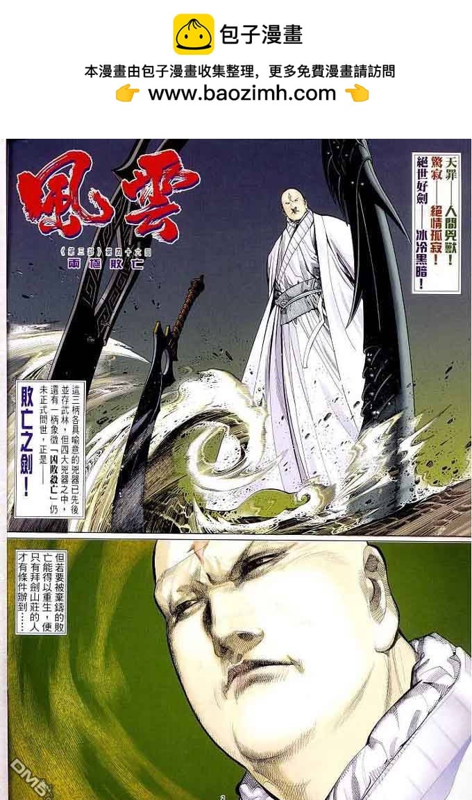 風雲全集 - 第305卷 - 2