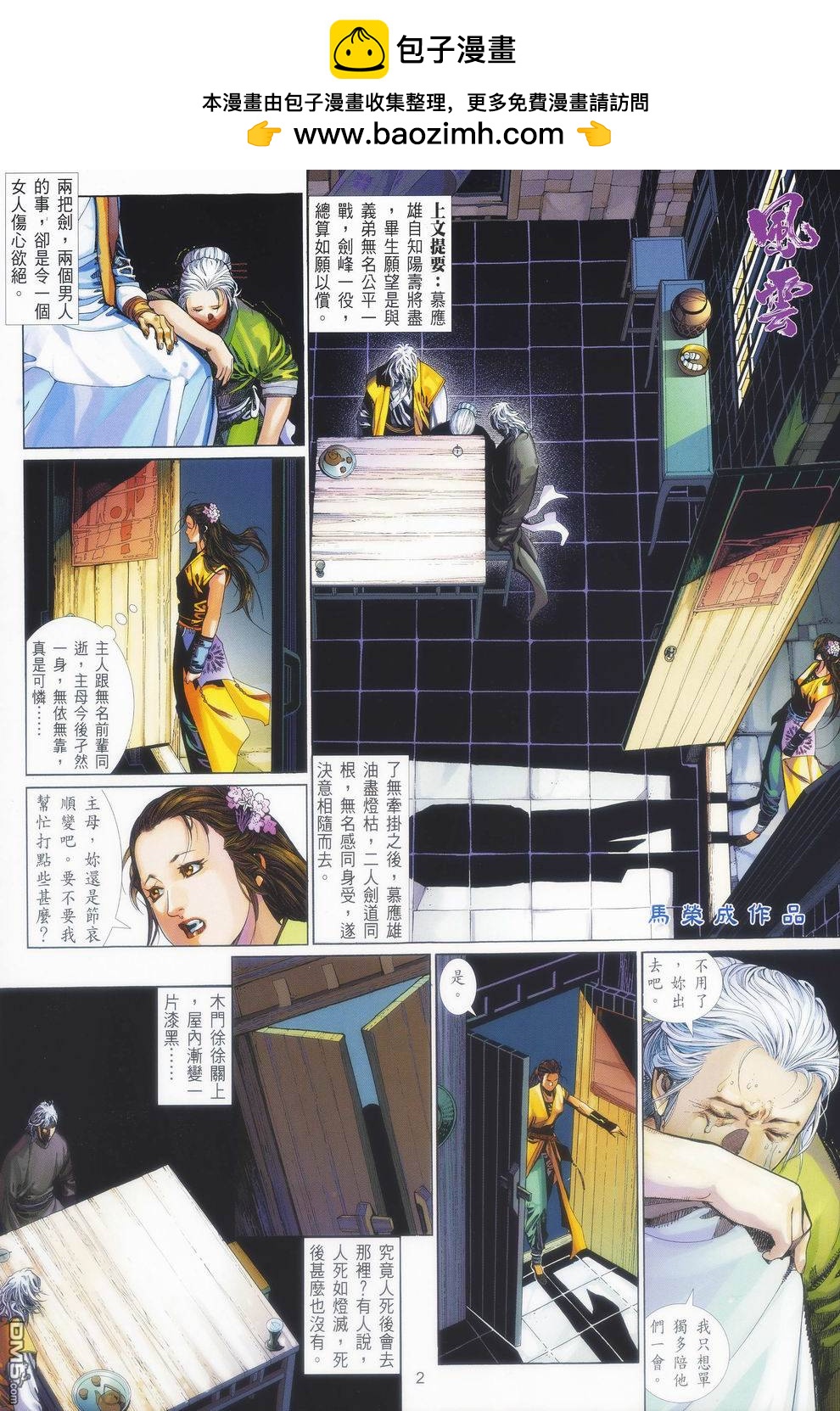 風雲全集 - 第417卷 - 2