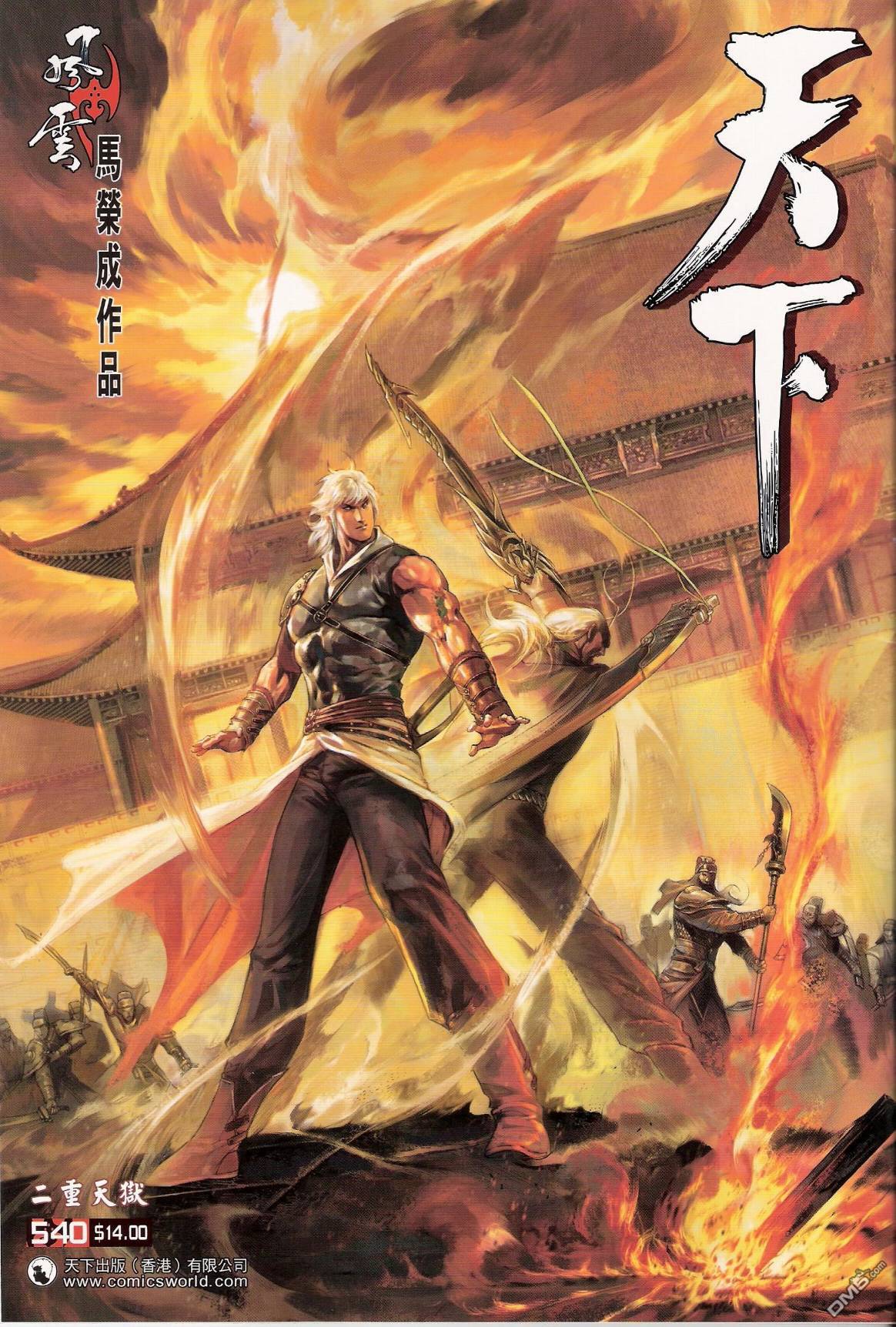 風雲全集 - 第540卷 - 1
