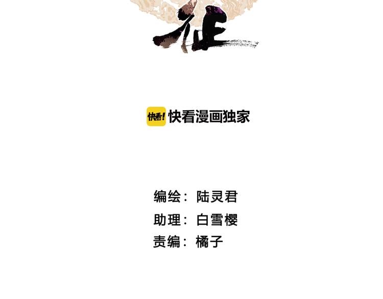 奉旨出征 - 第9話 雪夜逃亡（上）(1/2) - 2