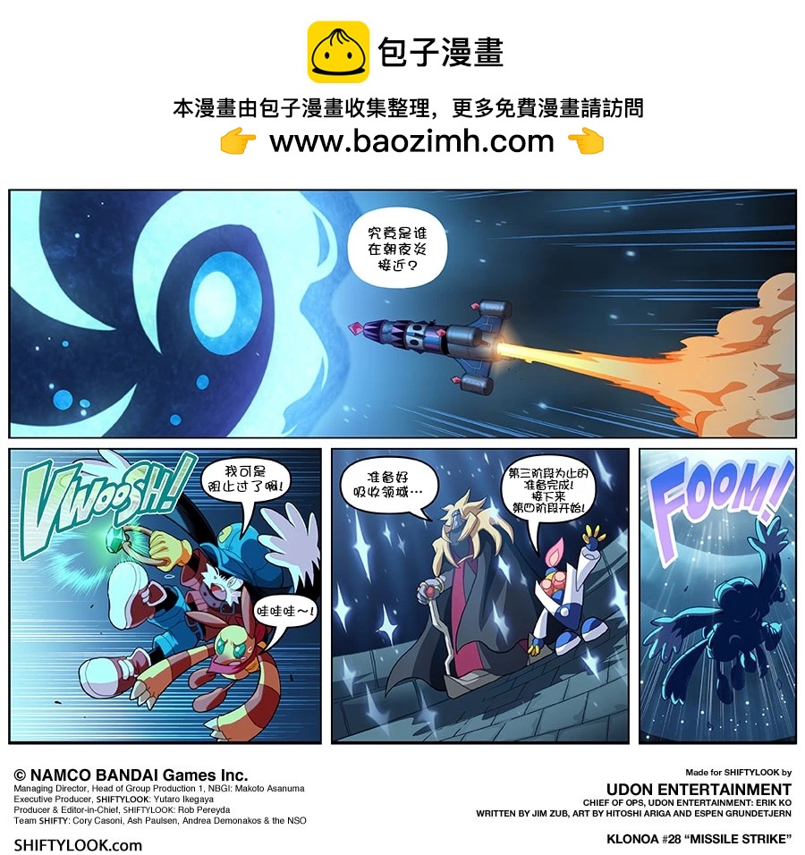 風之克羅諾亞：夜炎之陽與夢之旅人 - 第02話 - 2