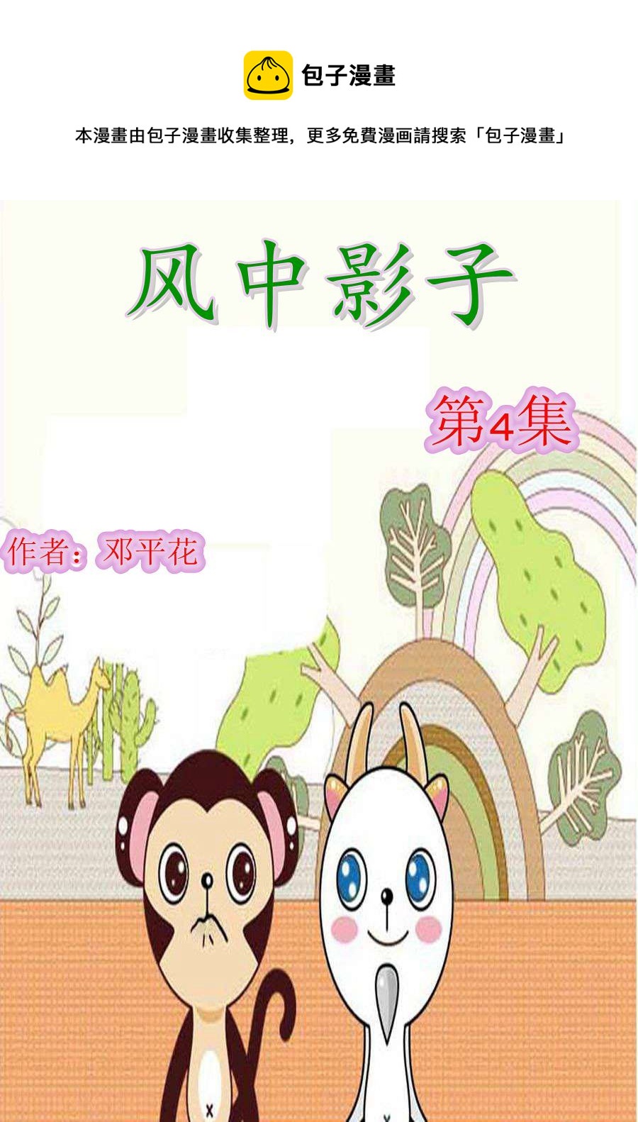 風中影子 - 風中影子 第4集 - 1
