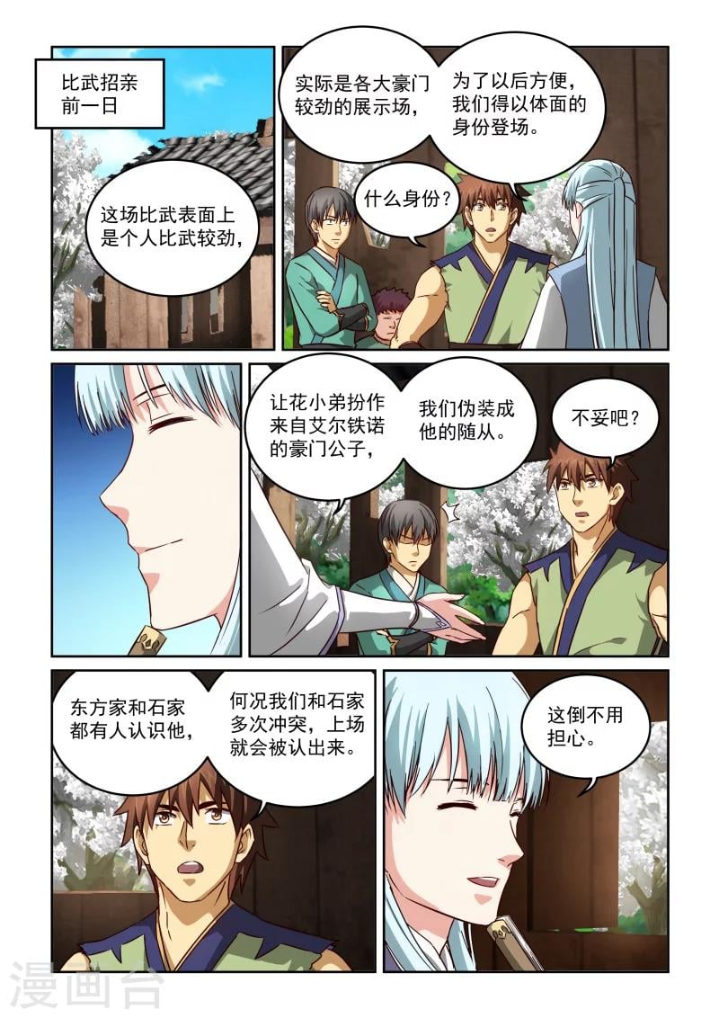 第2季59話沈家大院 風姿物語 包子漫畫