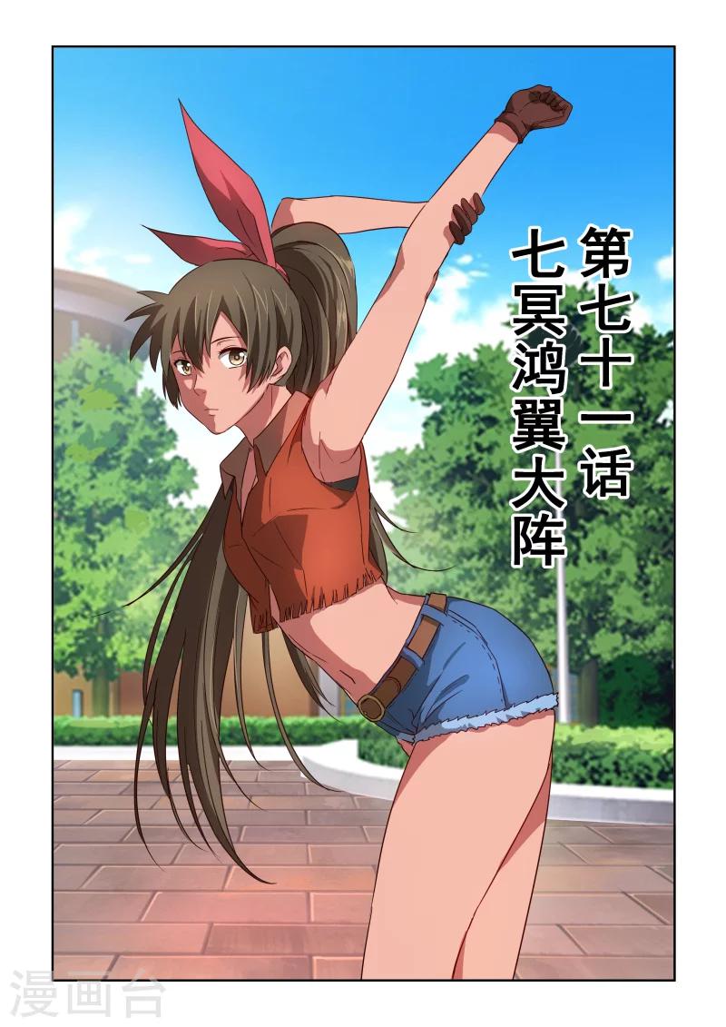 風姿物語 - 第2季71話 七冥鴻翼大陣 - 1