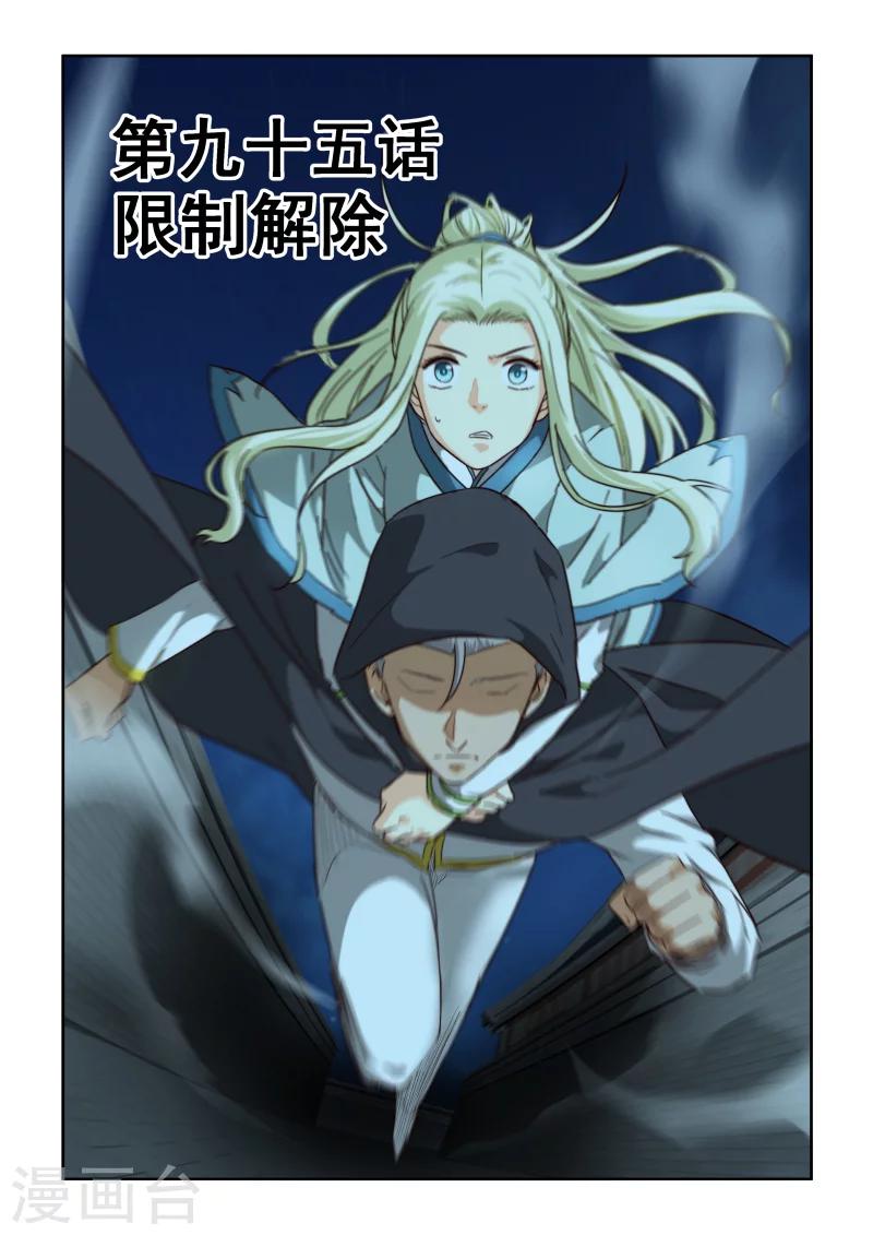 風姿物語 - 第2季95話 限制解除 - 1