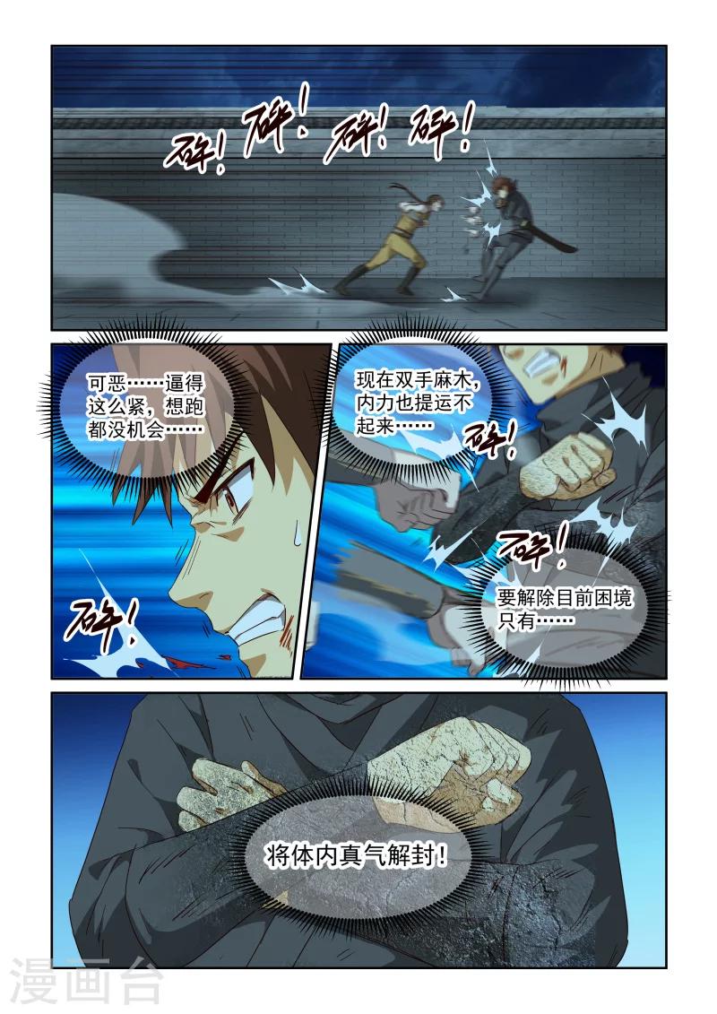 風姿物語 - 第2季95話 限制解除 - 2