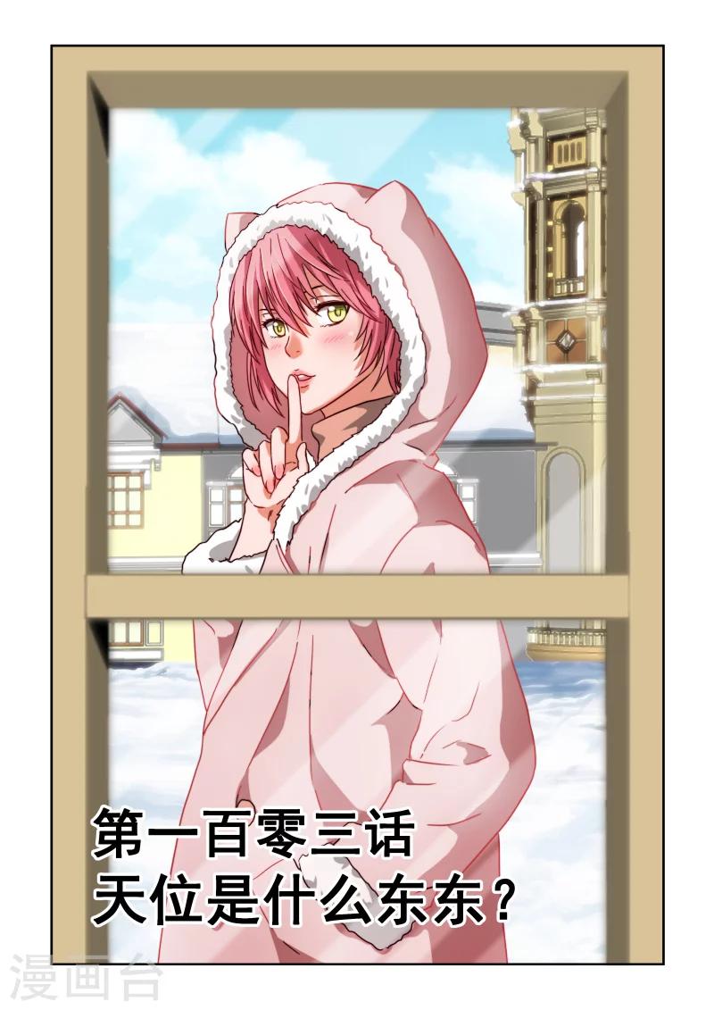 風姿物語 - 第2季103話 天位是什麼東東話 - 1