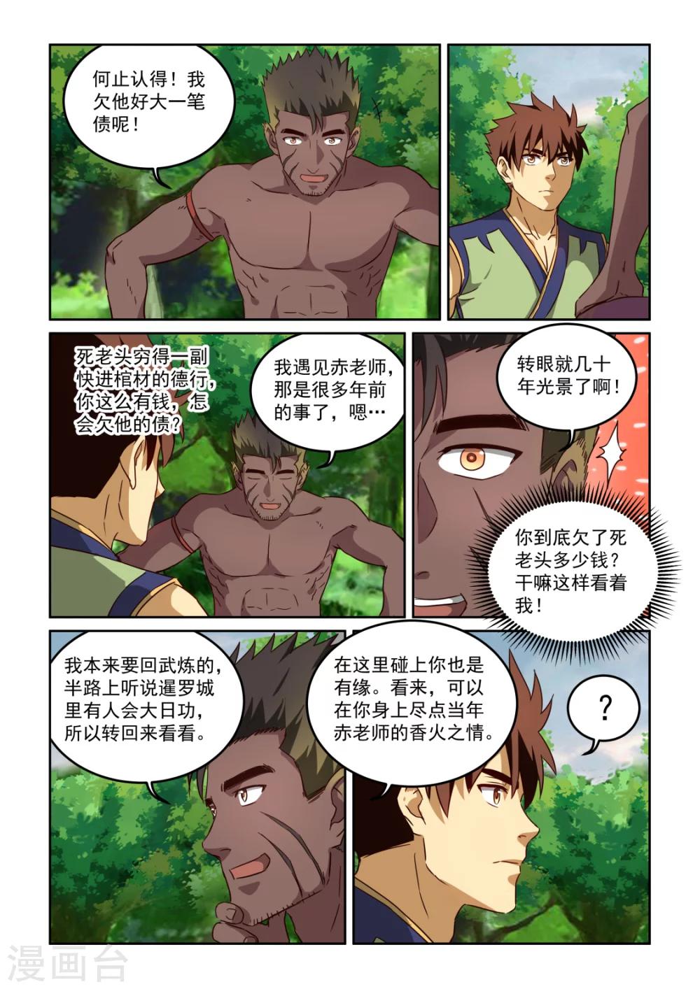 風姿物語 - 第2季119話 傳授1 - 2