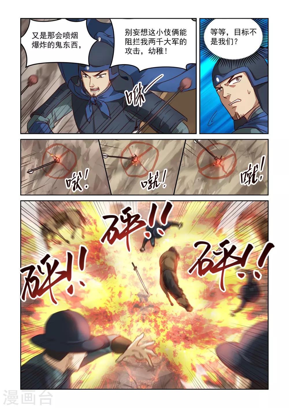 第3季7話恩賞 風姿物語 包子漫畫