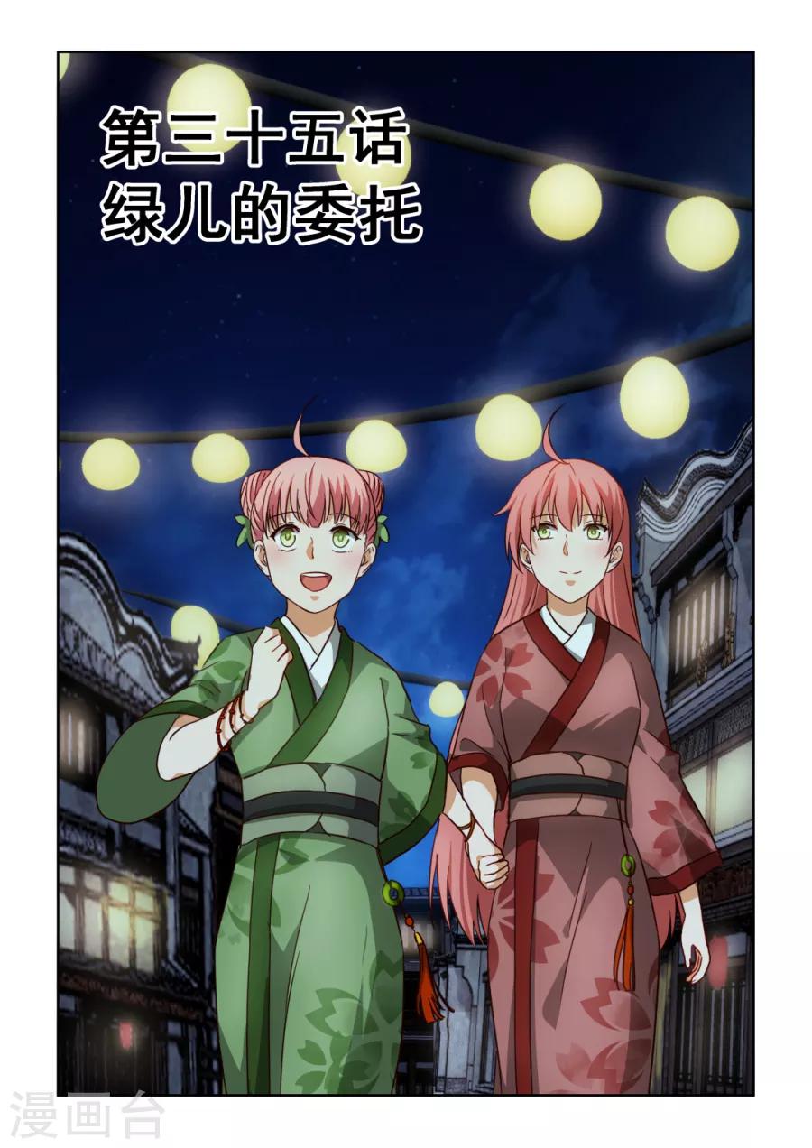 風姿物語 - 第3季35話 綠兒的委託 - 1